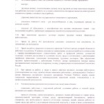 Правила внутренего распорядка  (2)