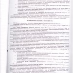 устав 10