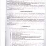 устав 11