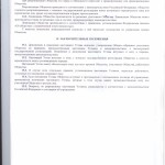 устав 12