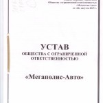 устав