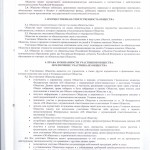 устав 2