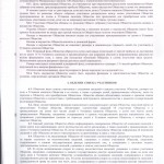 устав 5