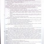 устав 6