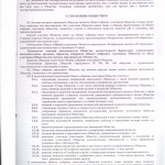 устав 7