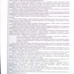 устав 8